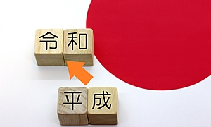 即位礼正殿の儀～天皇陛下の即位に際して行われる儀式～