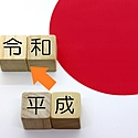 即位礼正殿の儀～天皇陛下の即位に際して行われる儀式～